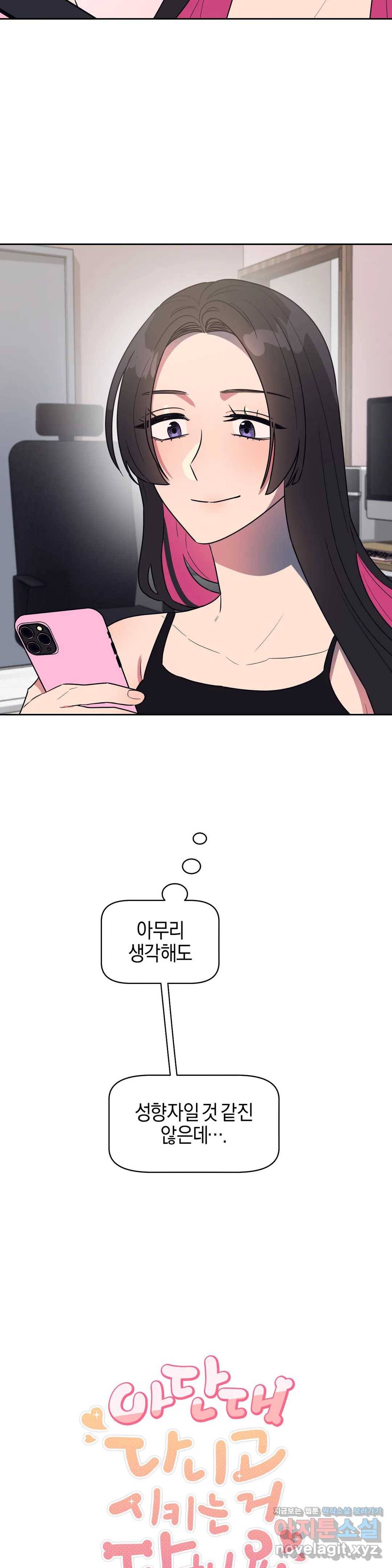 아단대 다니고 시키는 거 다해요 15화 3