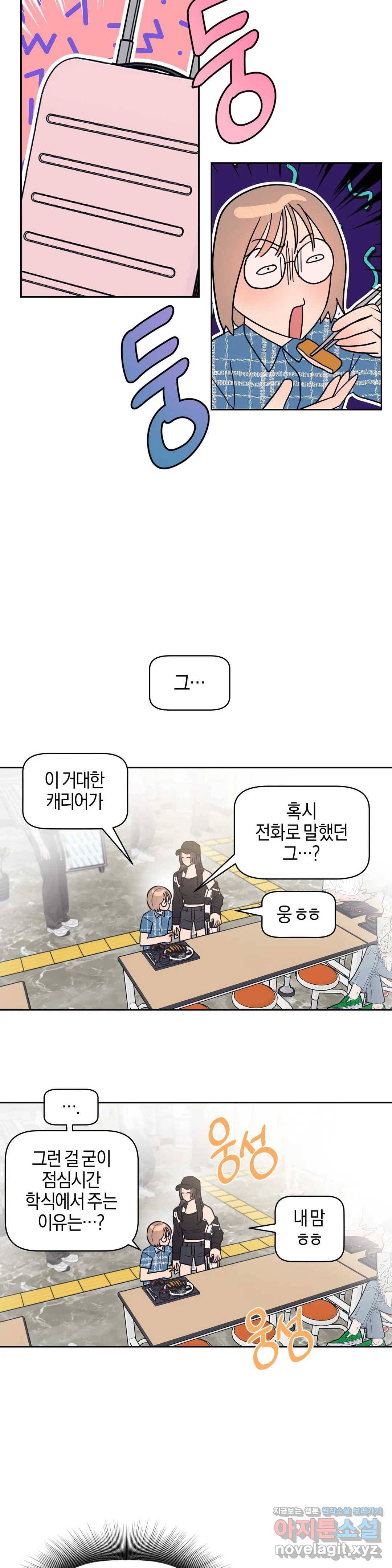 아단대 다니고 시키는 거 다해요 15화 5