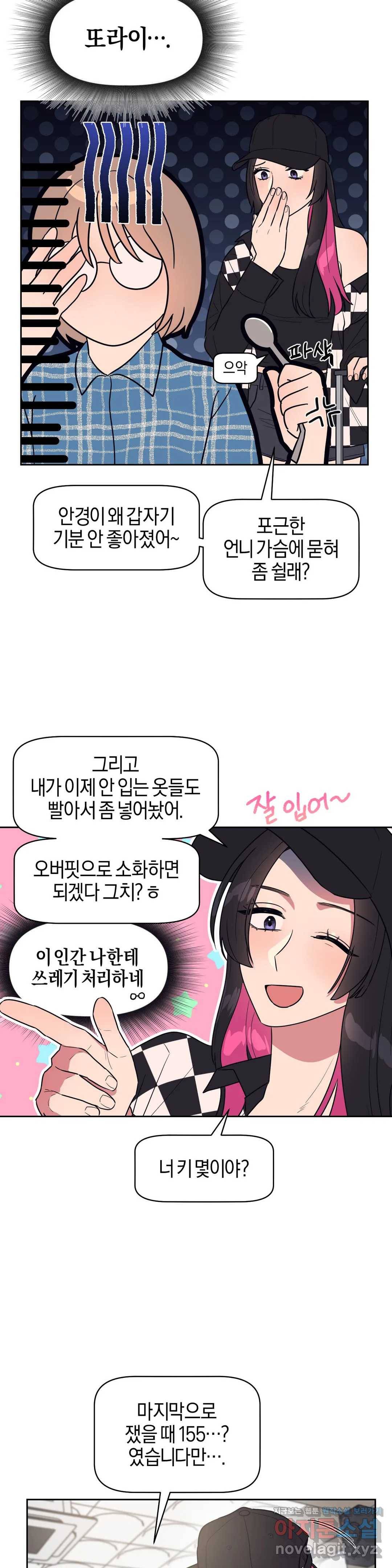 아단대 다니고 시키는 거 다해요 15화 6