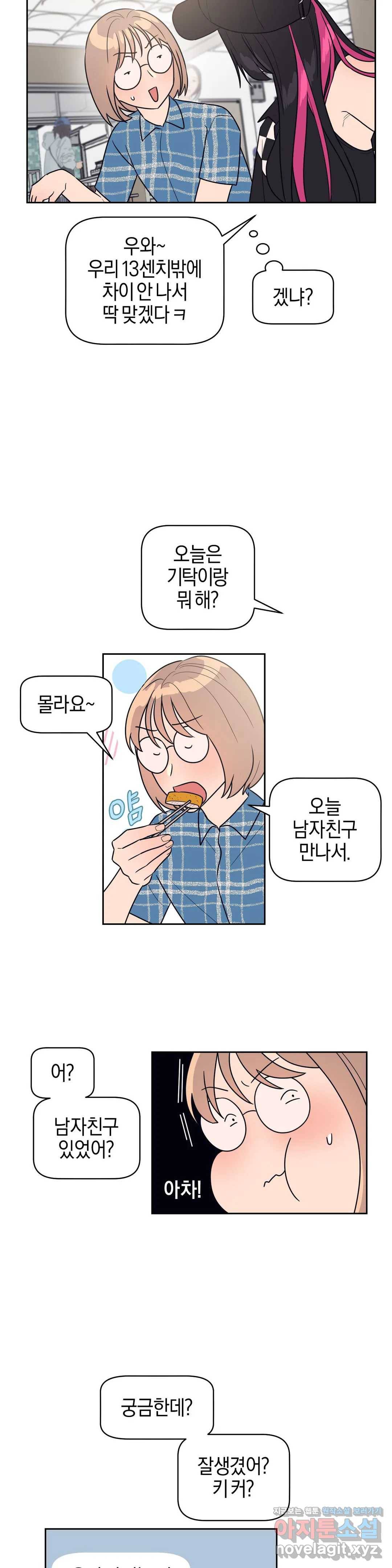 아단대 다니고 시키는 거 다해요 15화 7