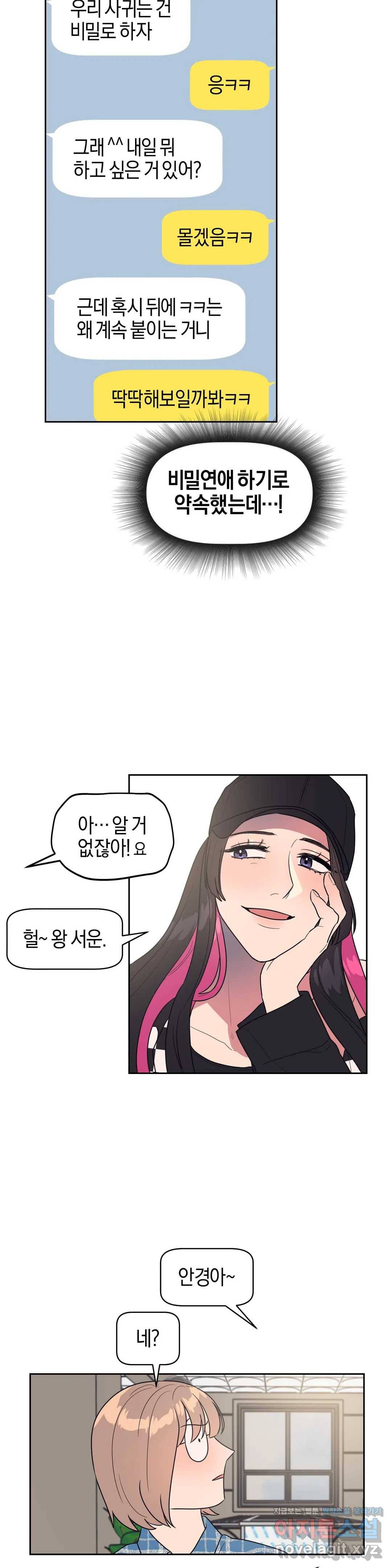아단대 다니고 시키는 거 다해요 15화 8