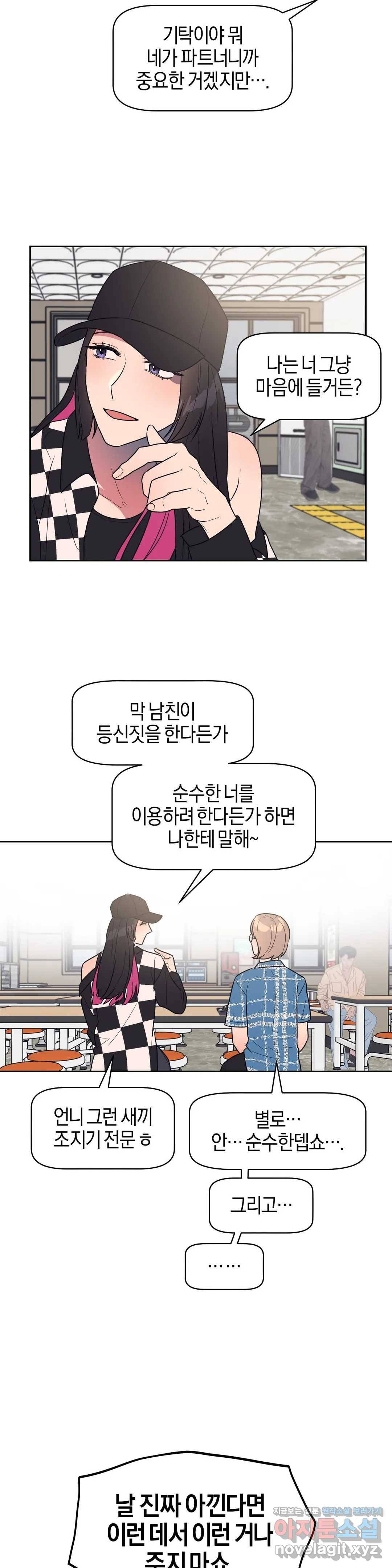 아단대 다니고 시키는 거 다해요 15화 9