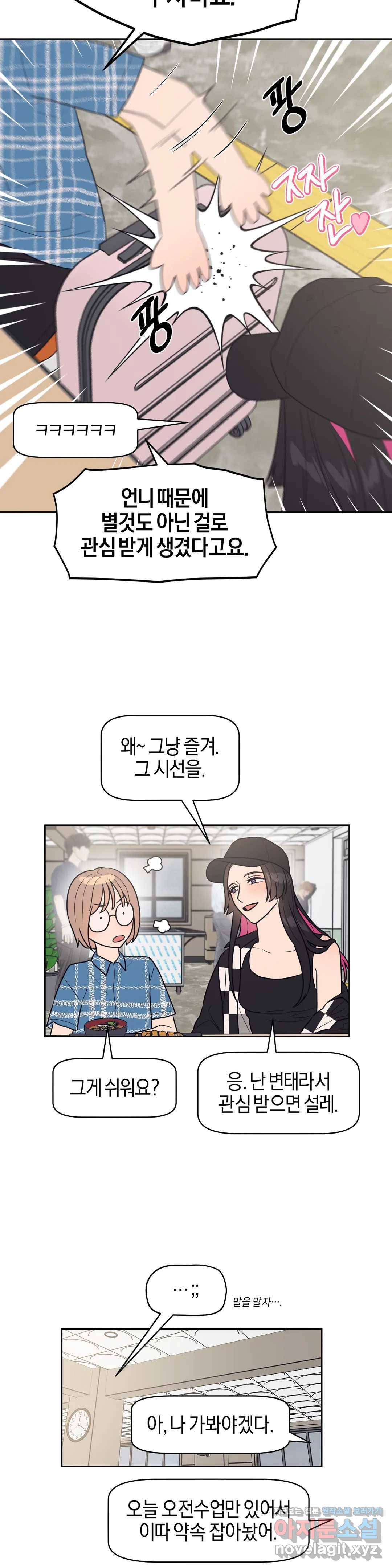 아단대 다니고 시키는 거 다해요 15화 10
