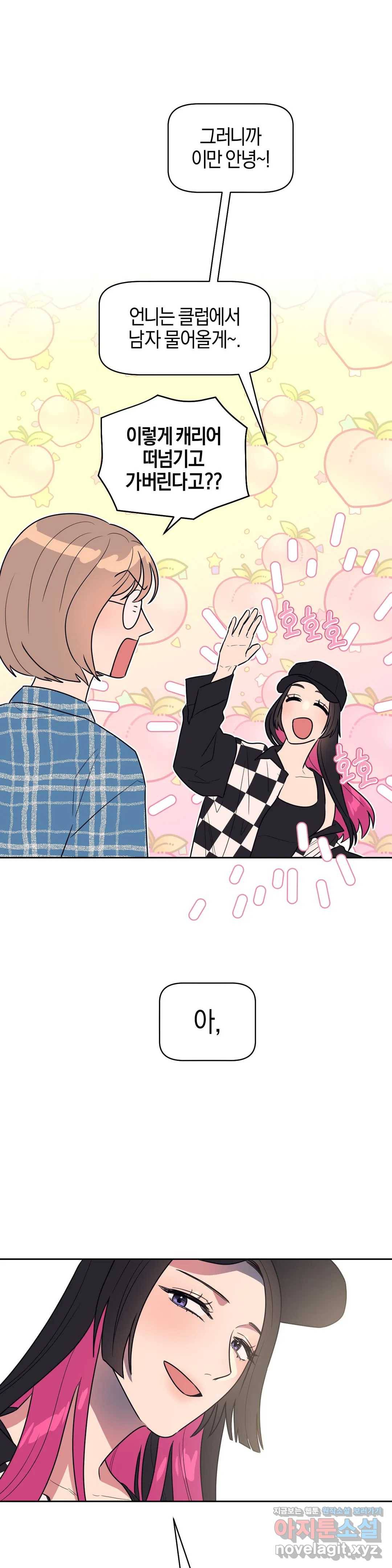 아단대 다니고 시키는 거 다해요 15화 11