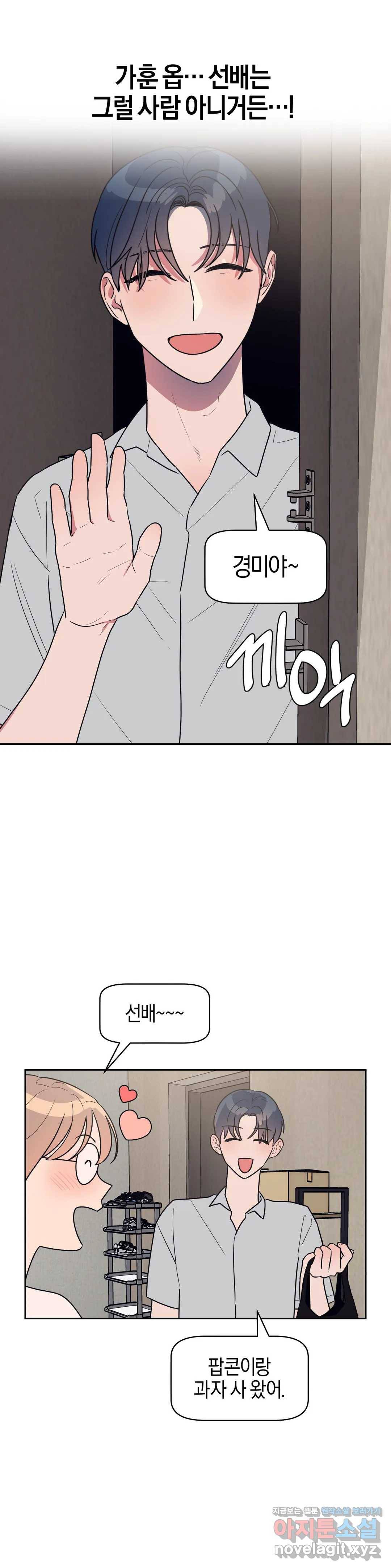 아단대 다니고 시키는 거 다해요 15화 13