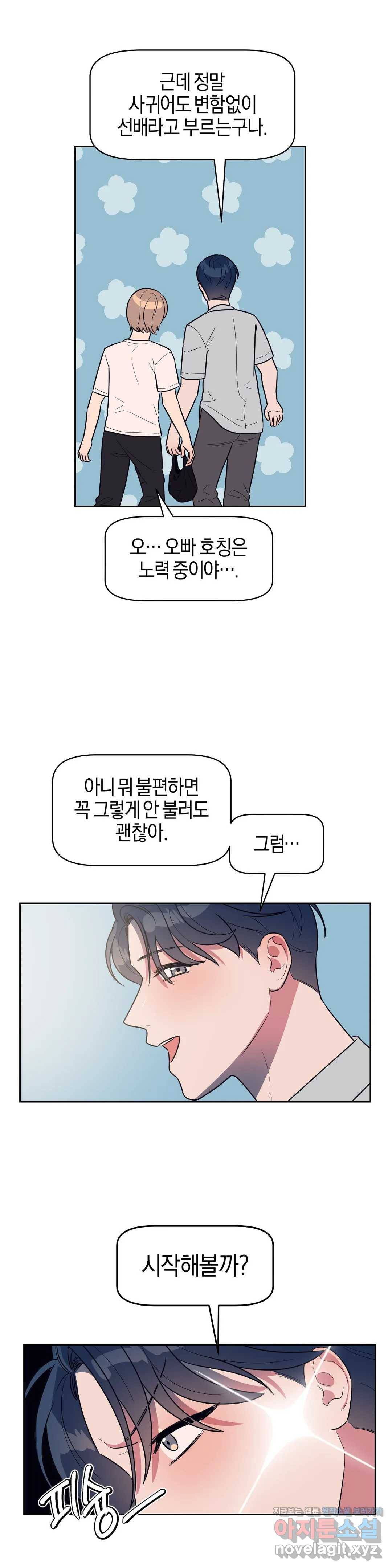 아단대 다니고 시키는 거 다해요 15화 14