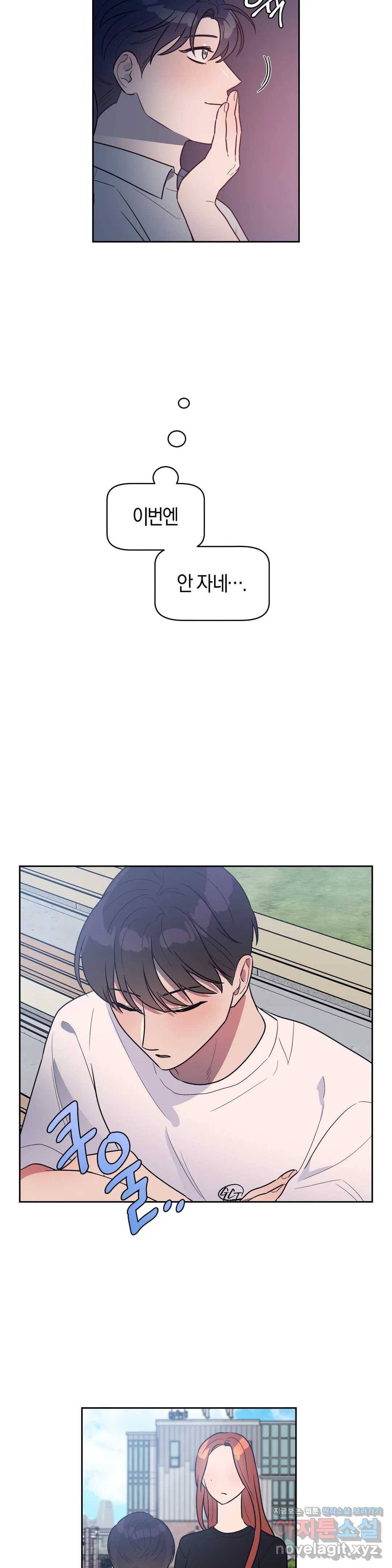 아단대 다니고 시키는 거 다해요 15화 17