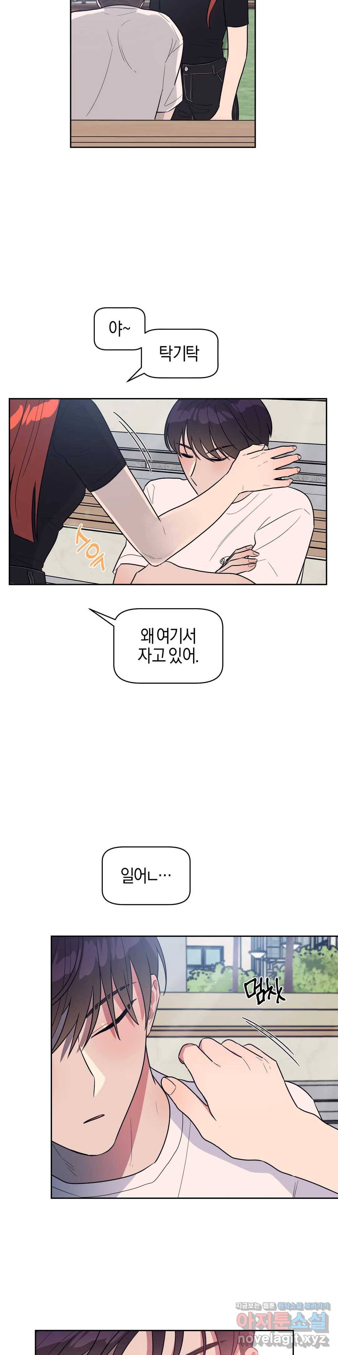 아단대 다니고 시키는 거 다해요 15화 18