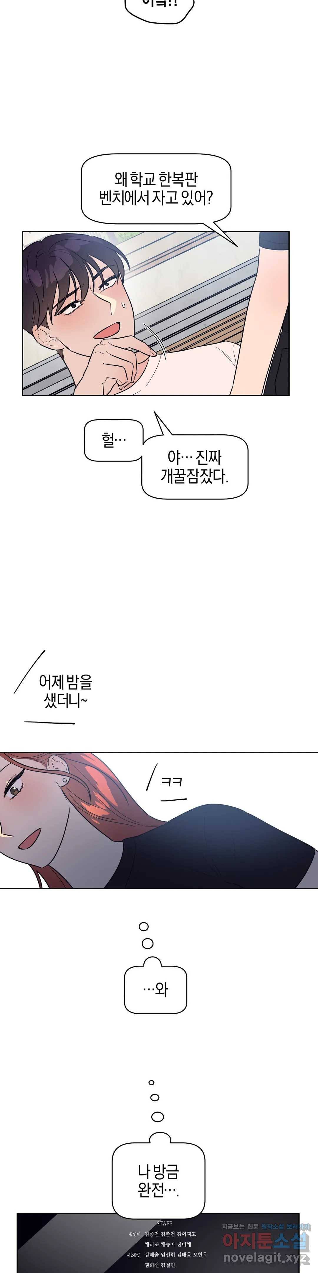 아단대 다니고 시키는 거 다해요 15화 20