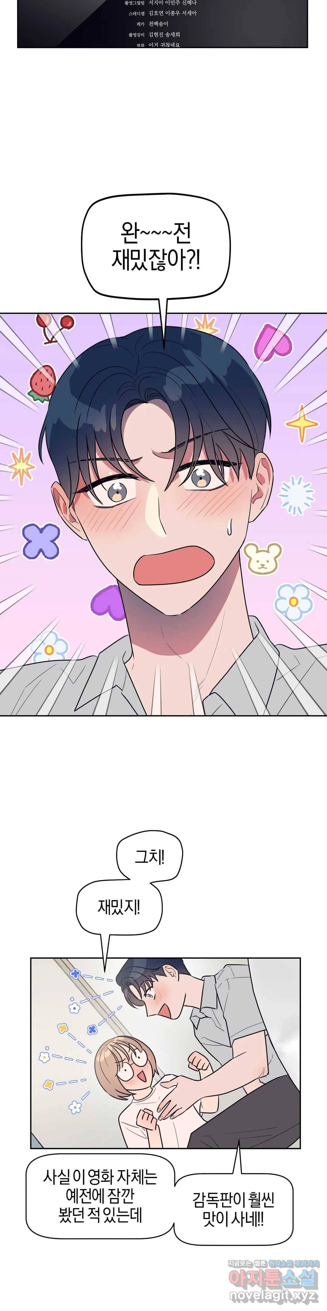 아단대 다니고 시키는 거 다해요 15화 21