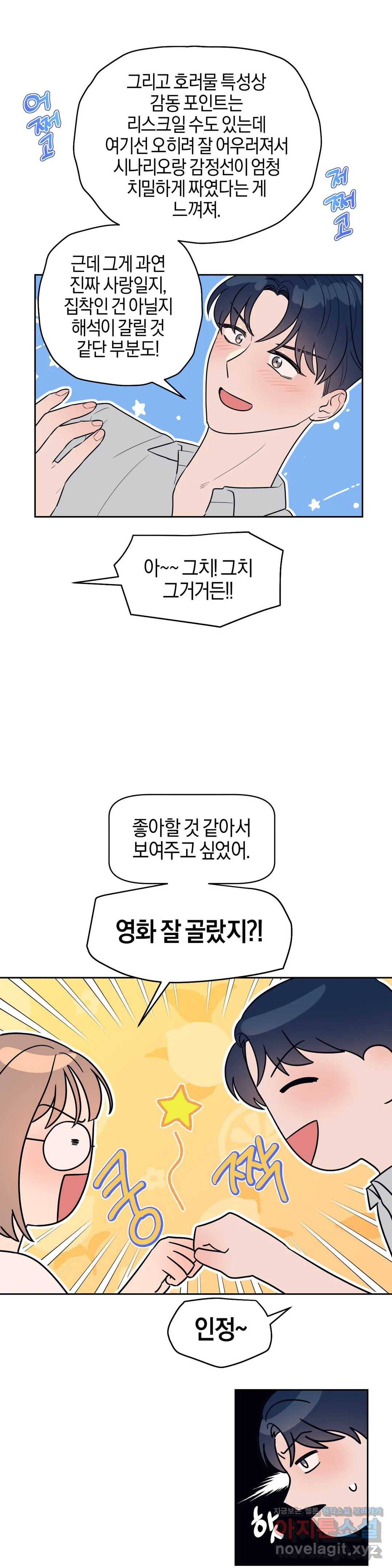아단대 다니고 시키는 거 다해요 15화 22