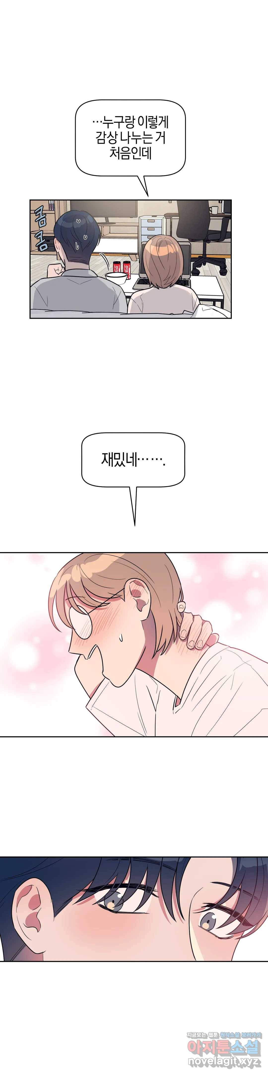 아단대 다니고 시키는 거 다해요 15화 23