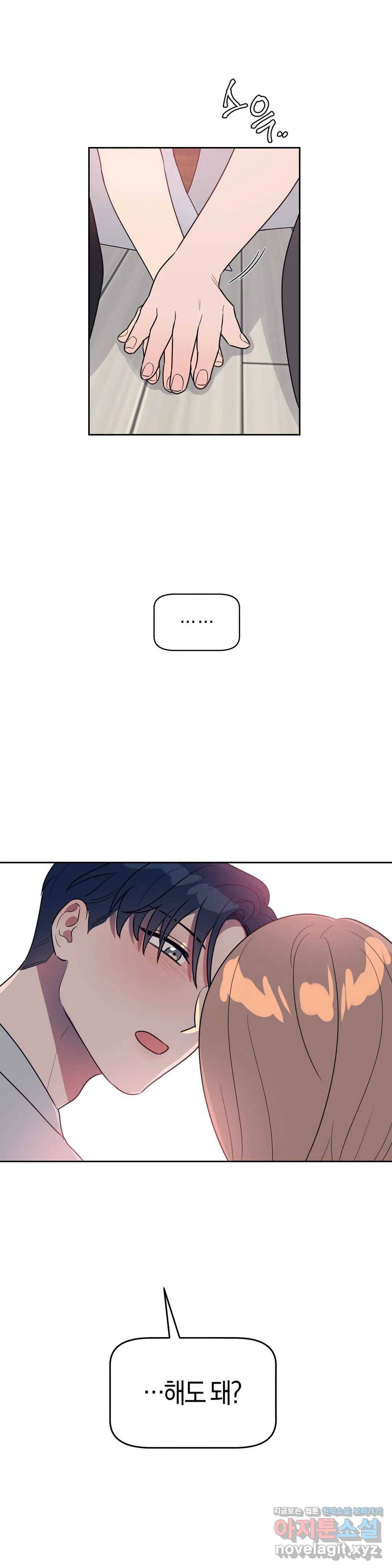 아단대 다니고 시키는 거 다해요 15화 24