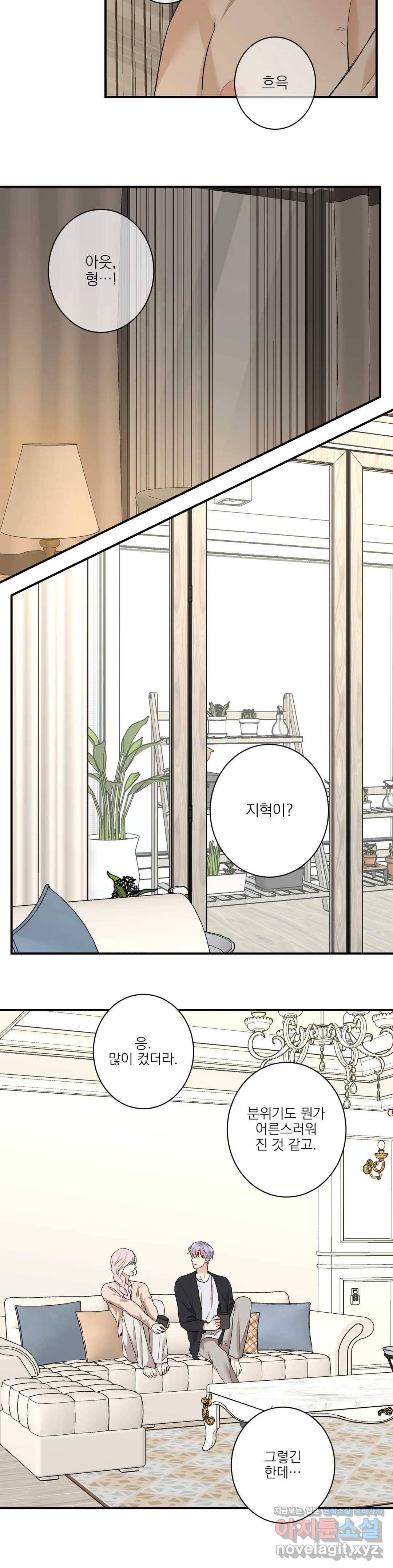 인시크릿 77화 외전 5화 2