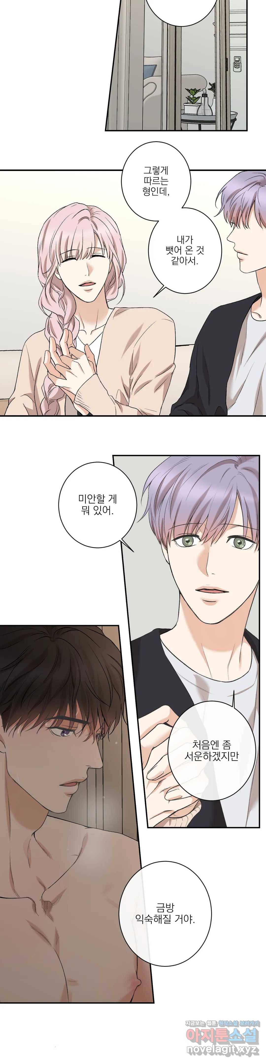 인시크릿 77화 외전 5화 5