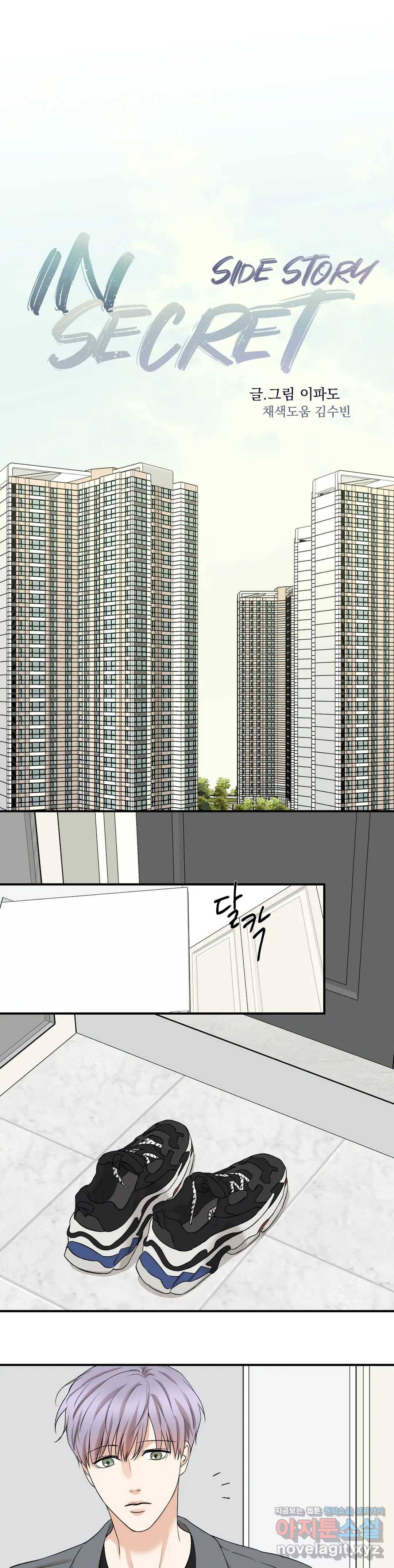 인시크릿 77화 외전 5화 6