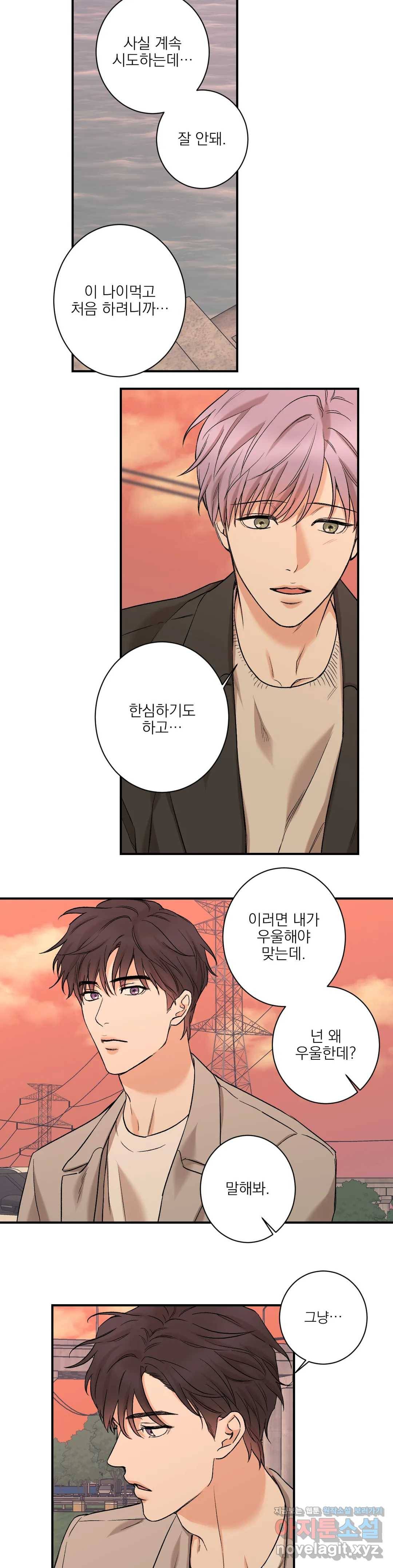 인시크릿 77화 외전 5화 13