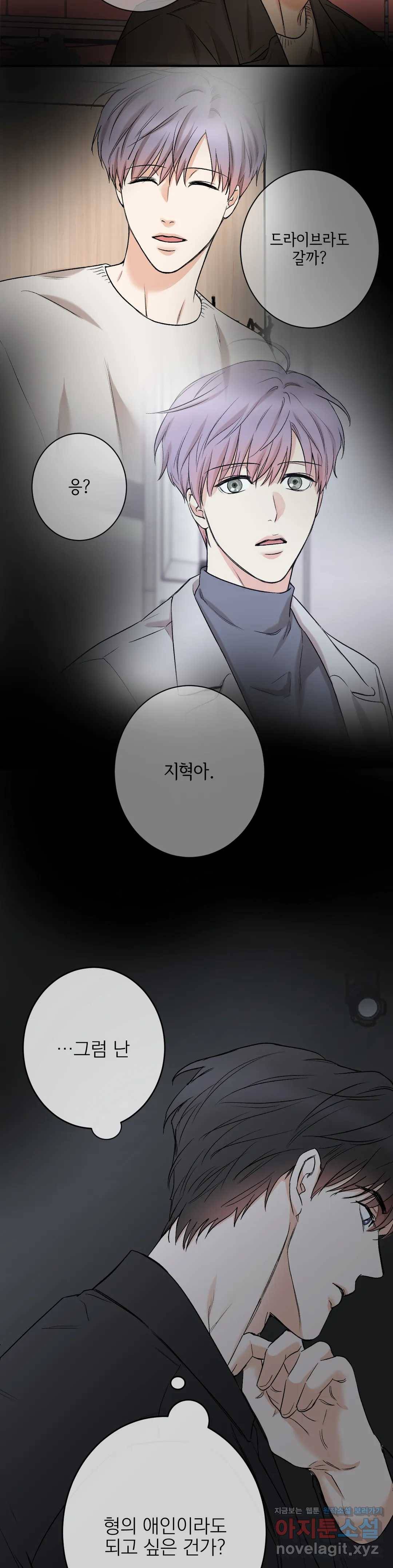 인시크릿 77화 외전 5화 21