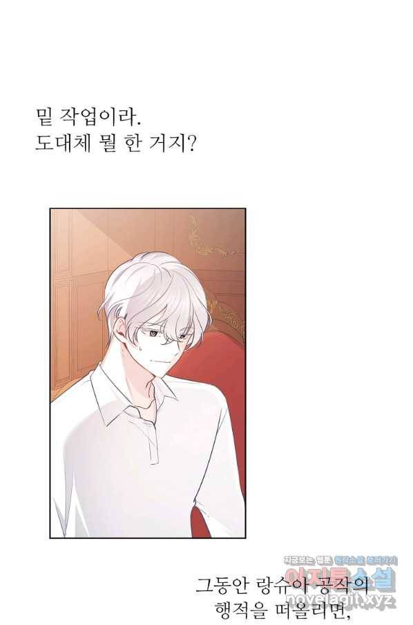 키워서 잡아먹혔다 61화 1