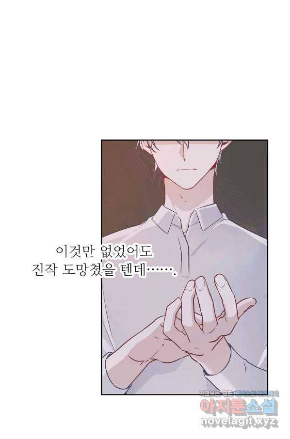 키워서 잡아먹혔다 61화 3