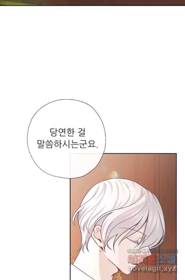 키워서 잡아먹혔다 61화 7