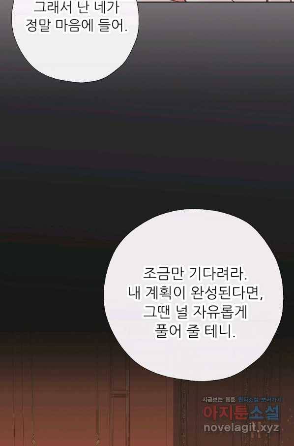 키워서 잡아먹혔다 61화 10