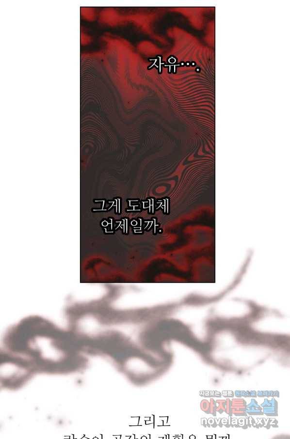 키워서 잡아먹혔다 61화 12