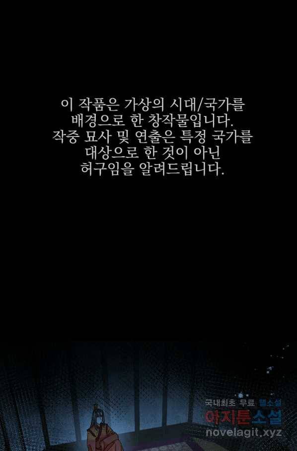 황태자의 첩 21화 1