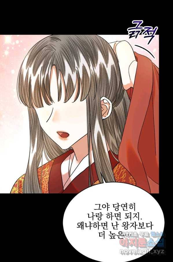 황태자의 첩 21화 10