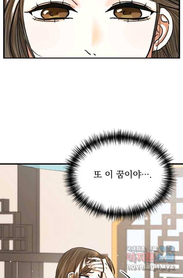 황태자의 첩 21화 13