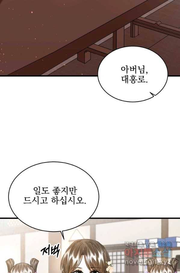 황태자의 첩 21화 24