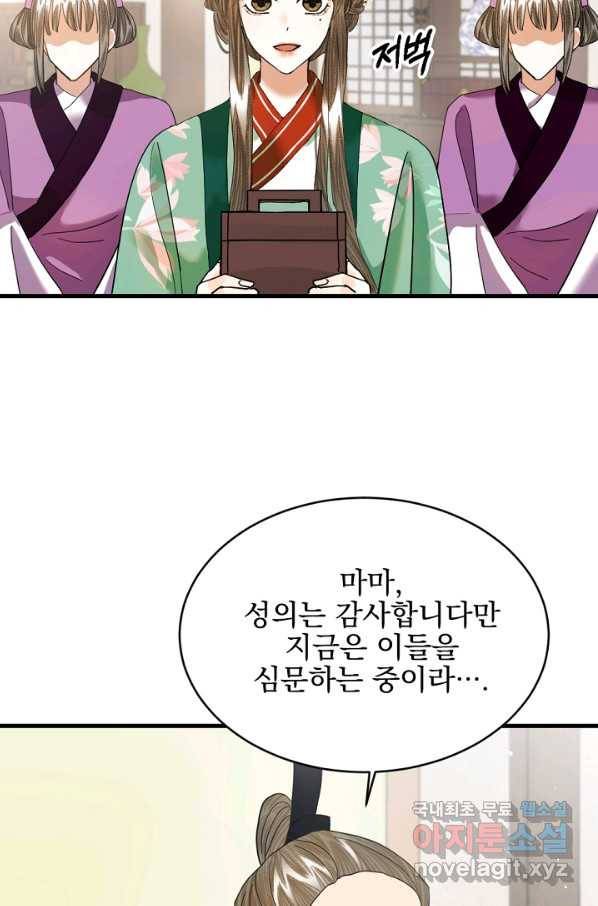 황태자의 첩 21화 25