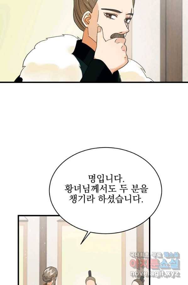 황태자의 첩 21화 26