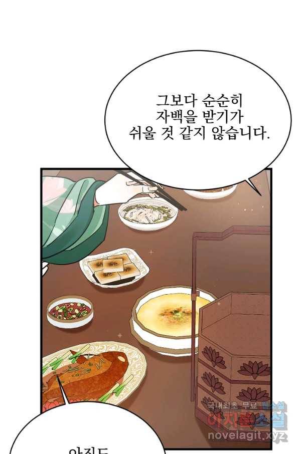 황태자의 첩 21화 29
