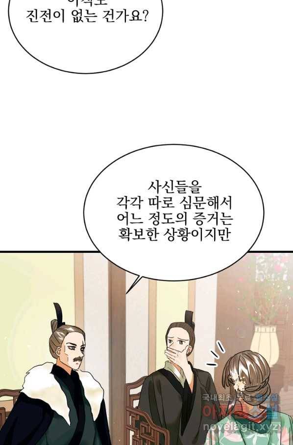 황태자의 첩 21화 30