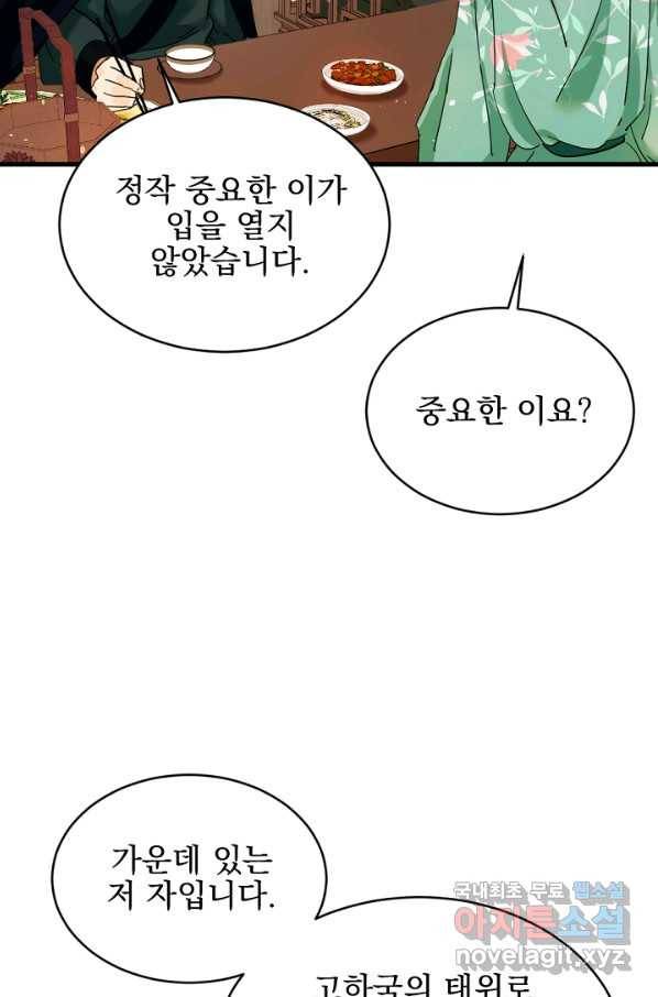 황태자의 첩 21화 31