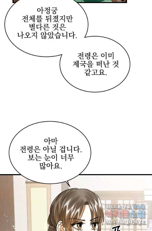 황태자의 첩 21화 34