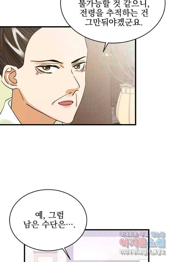 황태자의 첩 21화 36