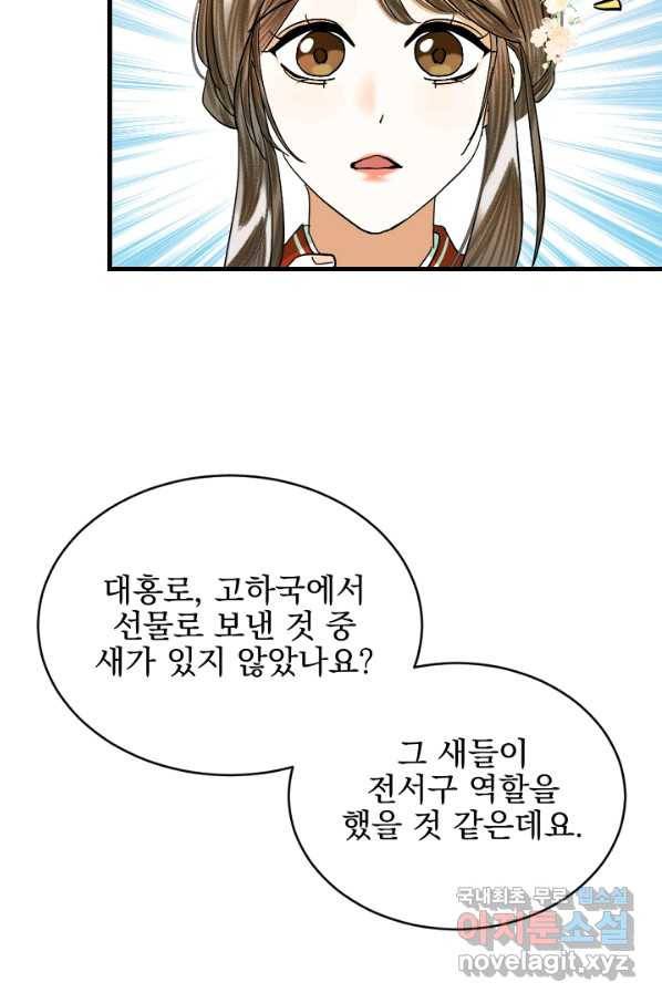 황태자의 첩 21화 38
