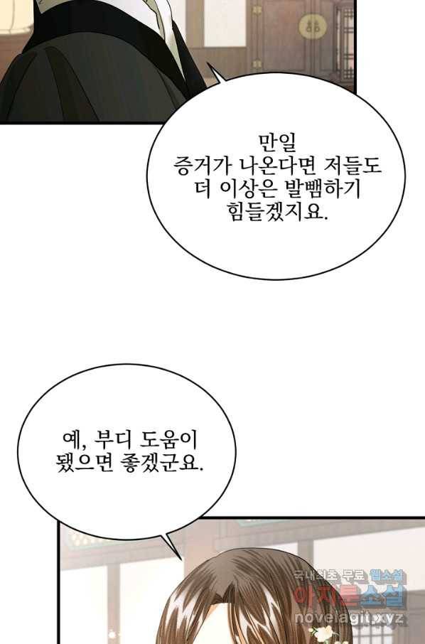 황태자의 첩 21화 41