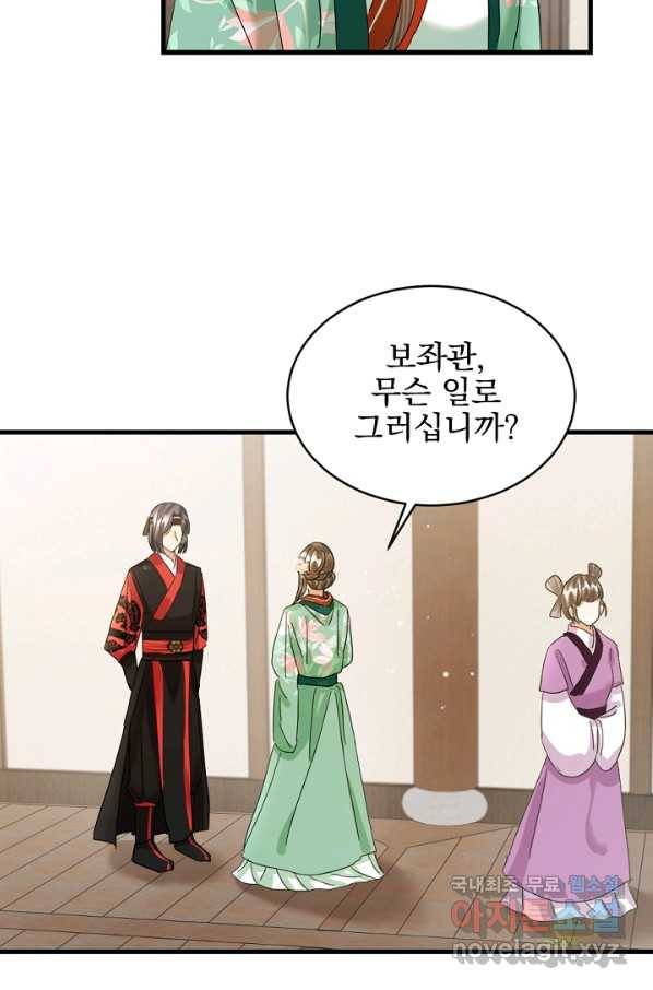 황태자의 첩 21화 45