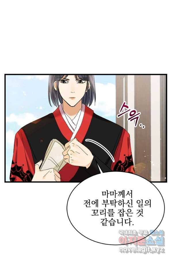황태자의 첩 21화 46