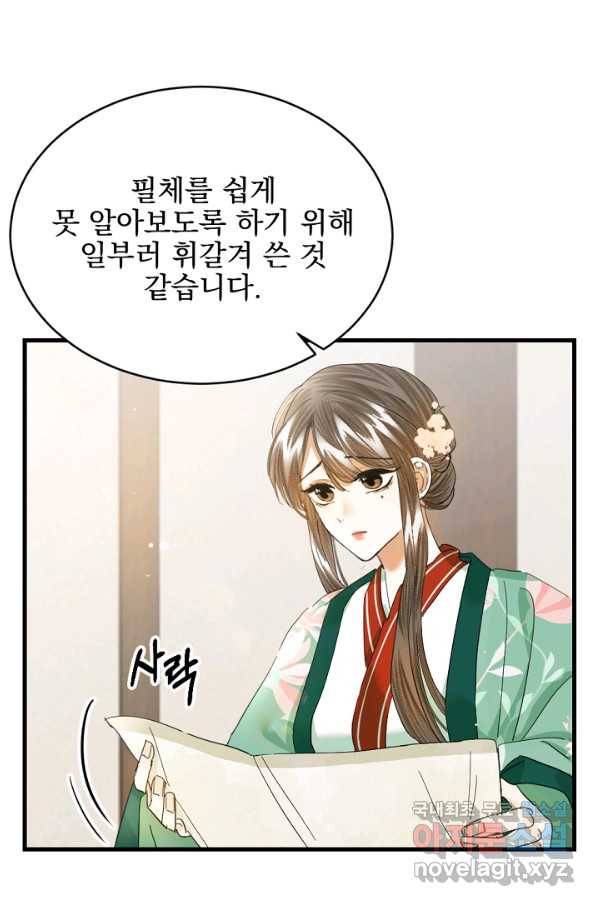 황태자의 첩 21화 47