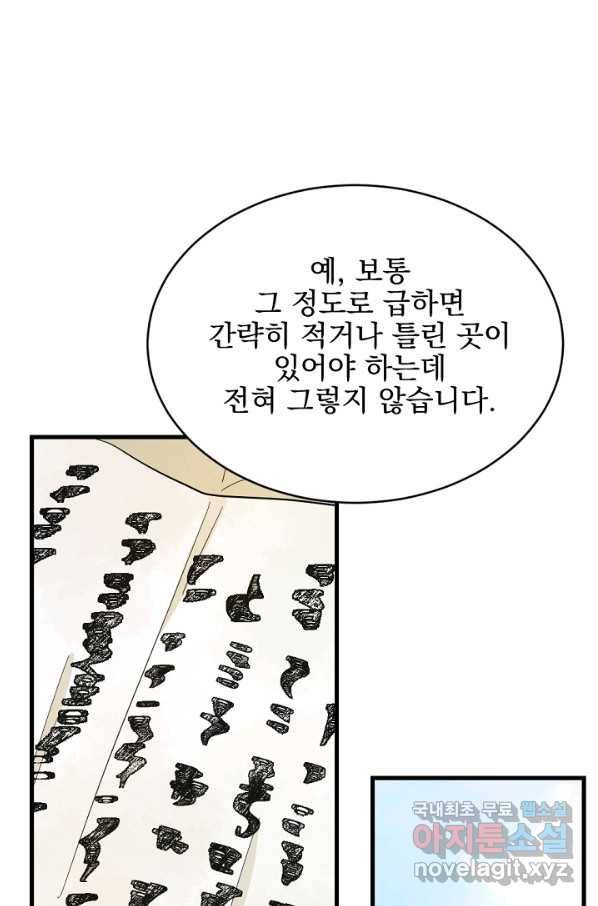 황태자의 첩 21화 49