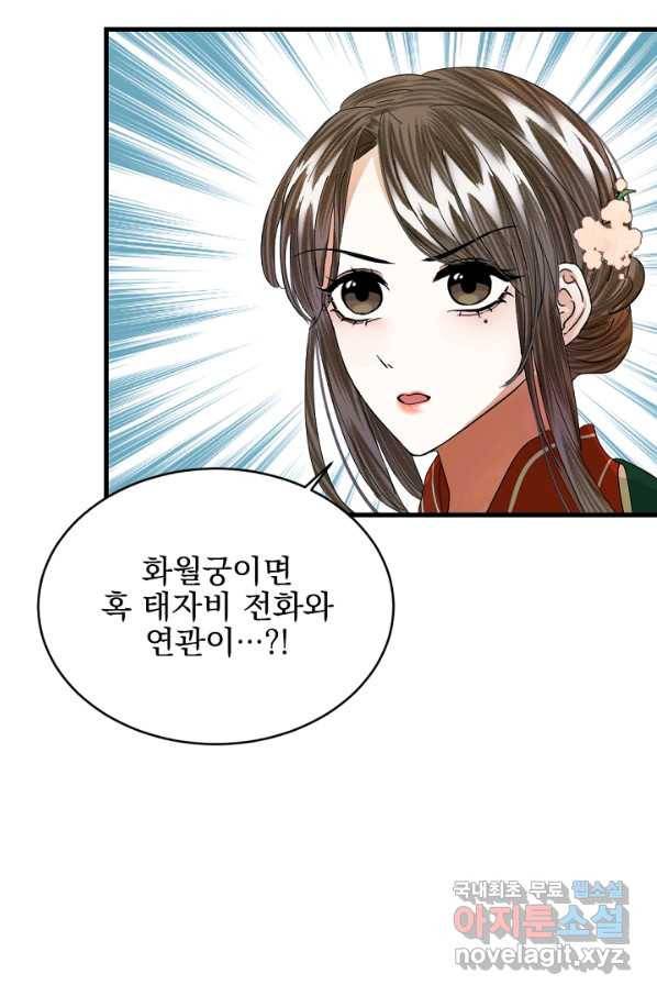 황태자의 첩 21화 51