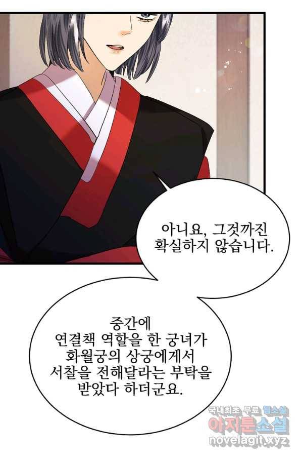 황태자의 첩 21화 52