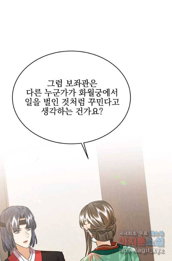 황태자의 첩 21화 53