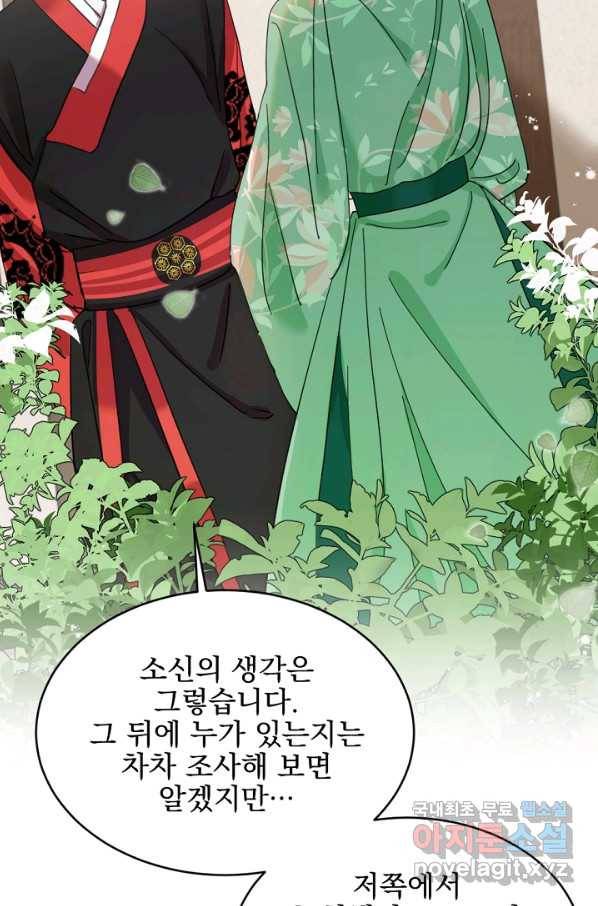 황태자의 첩 21화 54