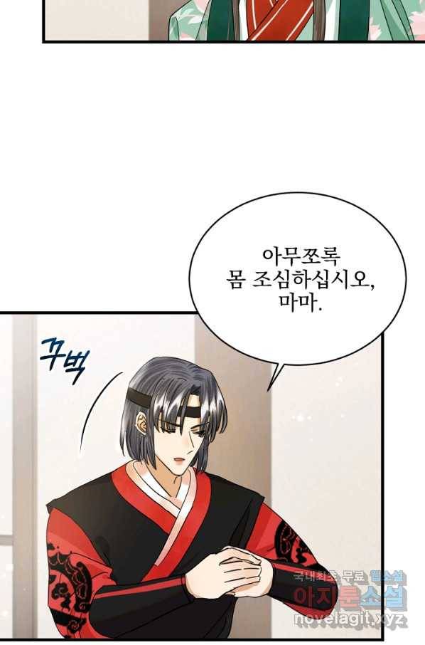 황태자의 첩 21화 56