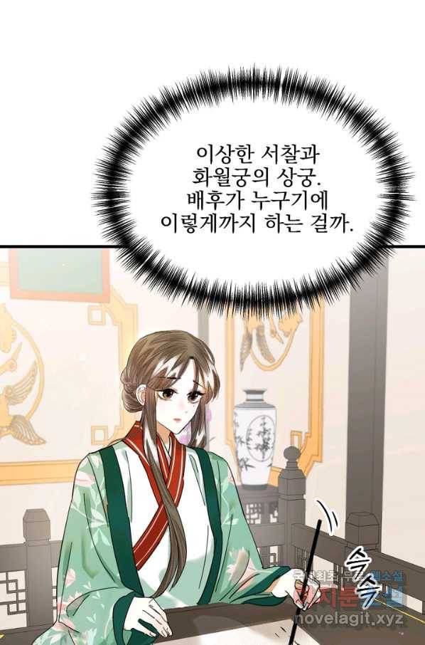 황태자의 첩 21화 59
